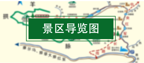 景區導覽圖 景區導覽圖