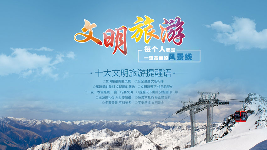 文明旅游—每個人都是一道亮麗的風景線